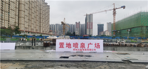 我司置地噴泉廣場(chǎng)廣場(chǎng)音樂(lè)噴泉項(xiàng)目正在火熱進(jìn)行中。
